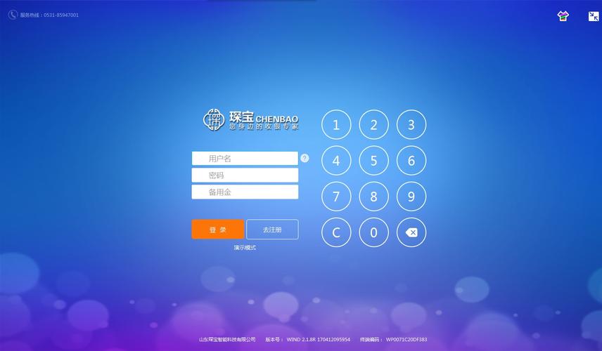 东营餐饮管理软件 餐饮软件 琛宝餐饮管理系统 - 中国制造交易网